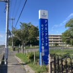 自立サイン（ネーミングライツ対応）