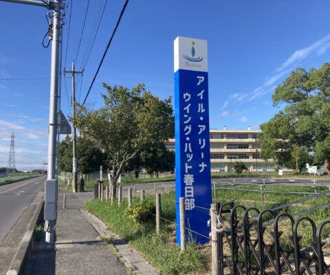 自立サイン（ネーミングライツ対応）