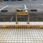 段差注意表示