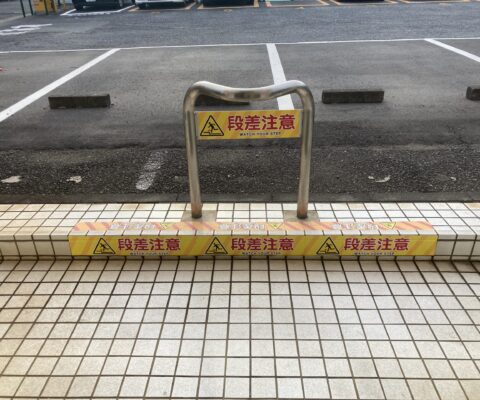段差注意表示